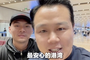 红星新闻：在墨西哥遭到抢劫的中国球迷，已经平安回国