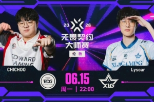 互爆选图！XLG有惊无险拿下图二胜利追平比分 XLG 1-1 EDG
